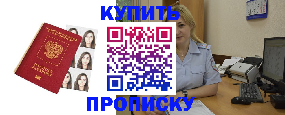 прописка штамп в Новгородской области